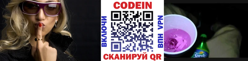 Купить  Михайловск  Codein Purple Drank 